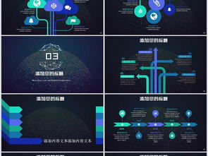 云计算大数据互联网物联网商务PPT模板与商业计划书指南
